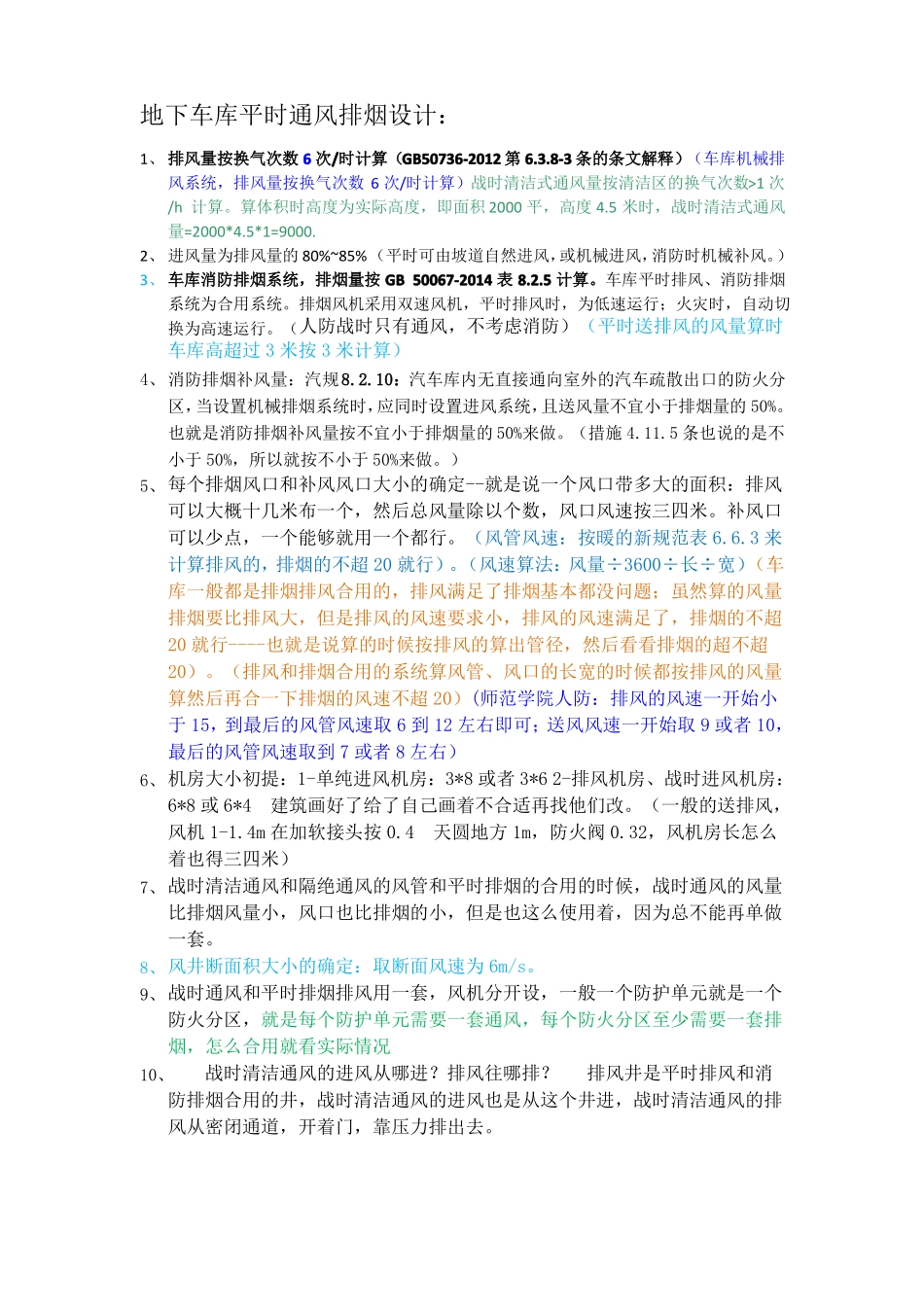 暖通人防设计步骤_第1页