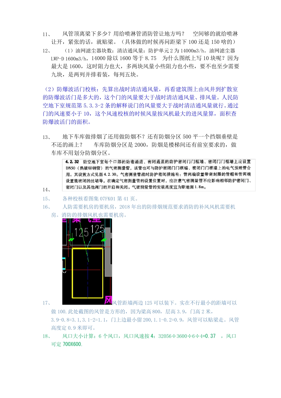暖通人防设计步骤_第2页