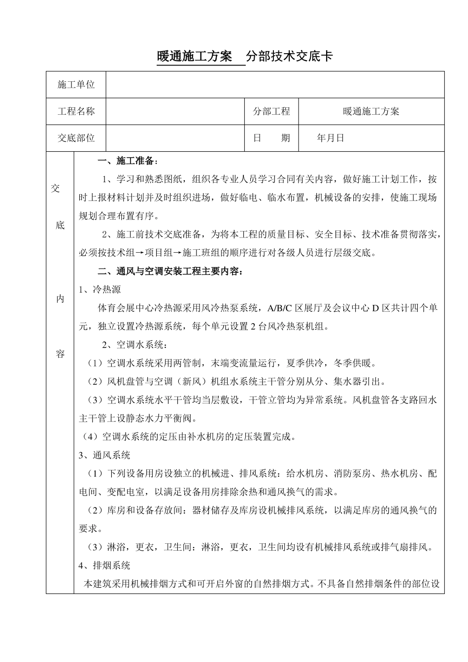 暖通技术交底_第1页