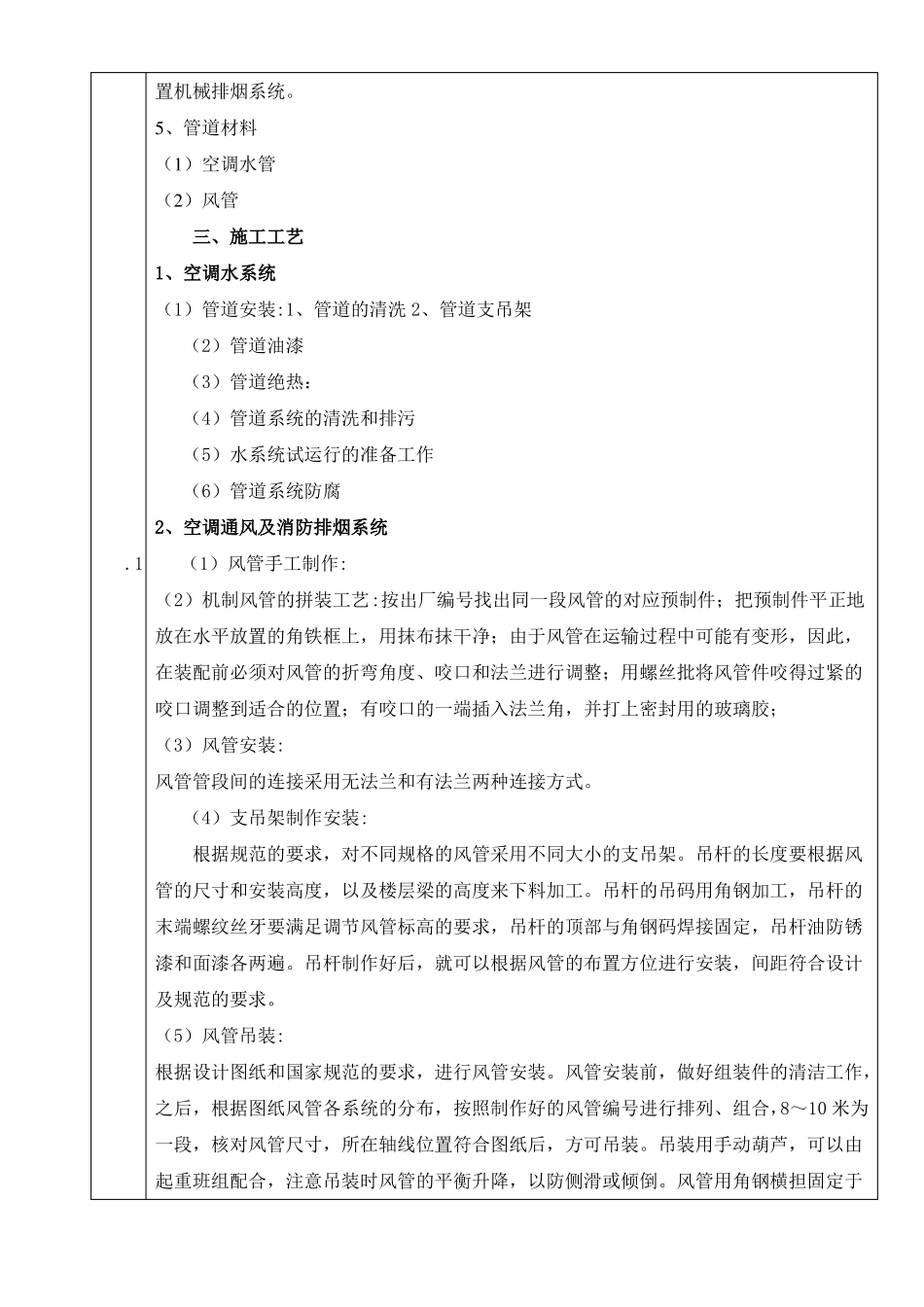 暖通技术交底_第2页