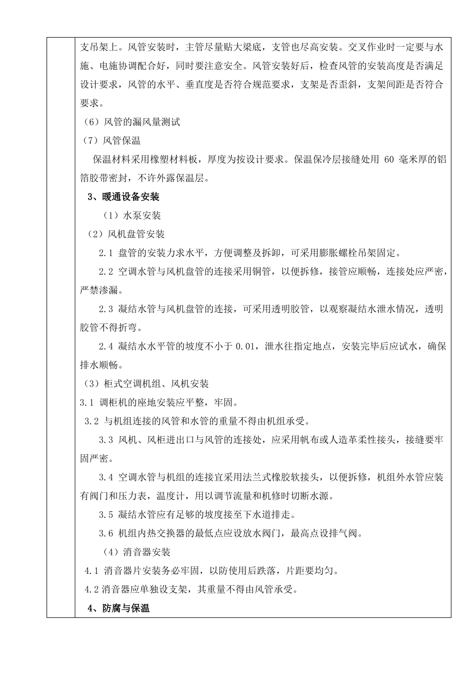 暖通技术交底_第3页