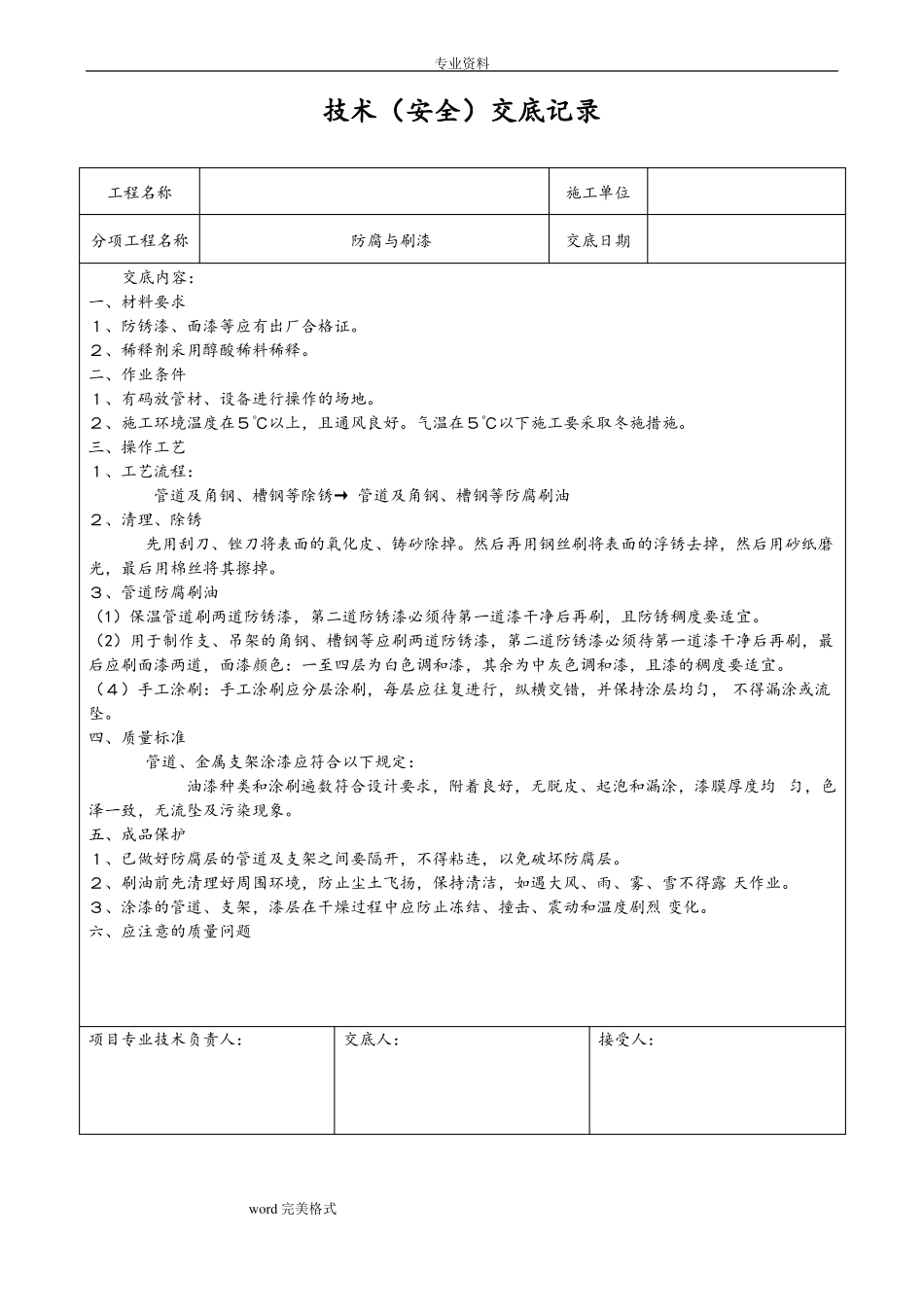 暖通施工技术交底大全_第1页