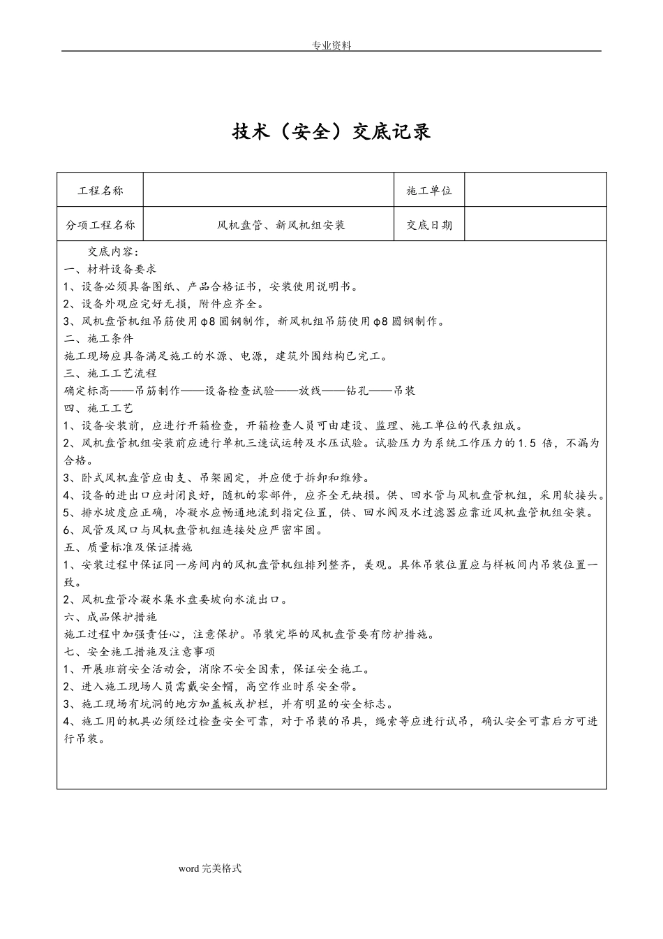 暖通施工技术交底大全_第3页