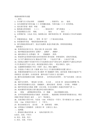 暖通的初级职称的考试题