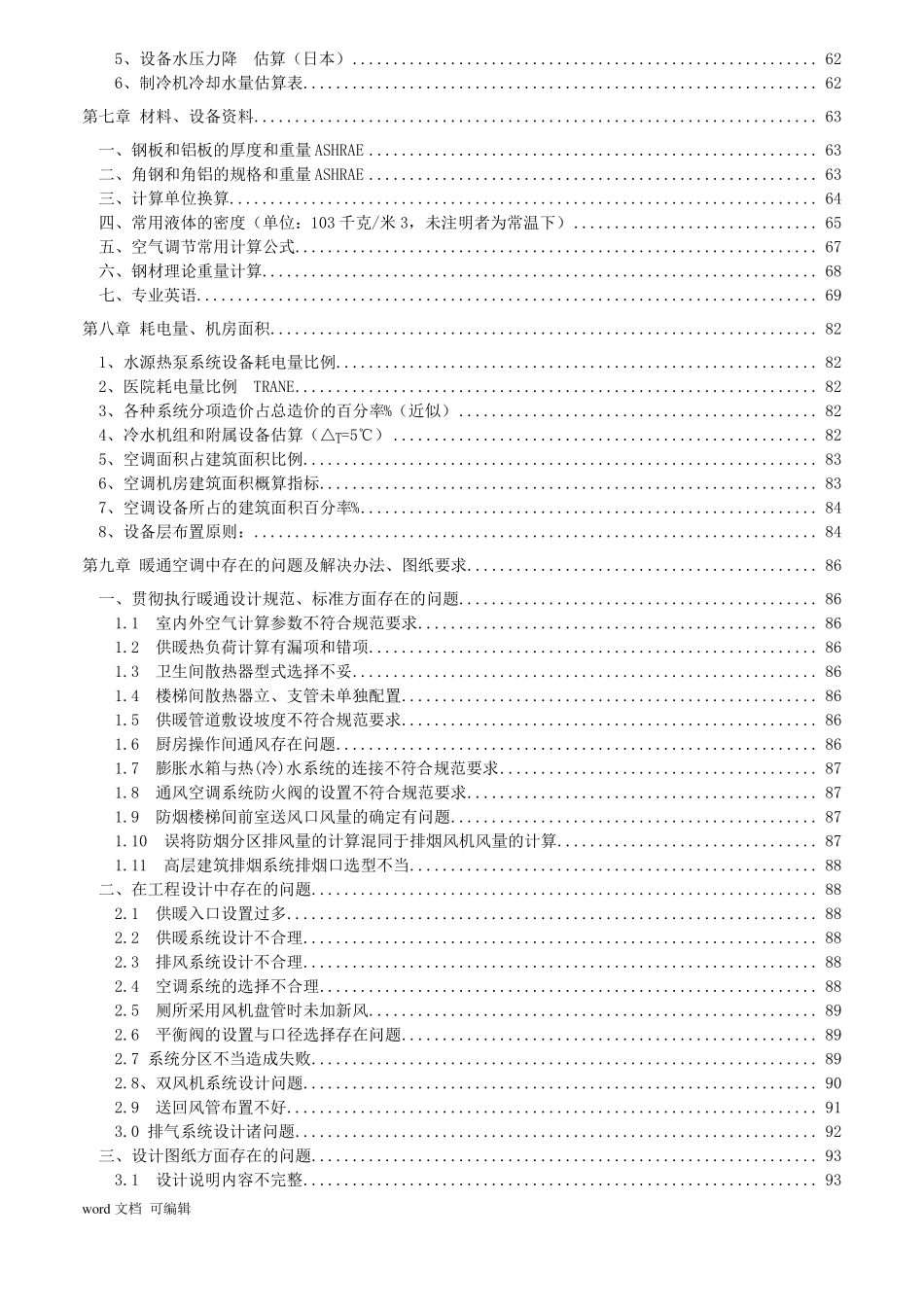 暖通空调系统设计手册_第3页
