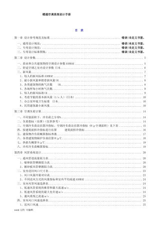 暖通空调系统设计手册