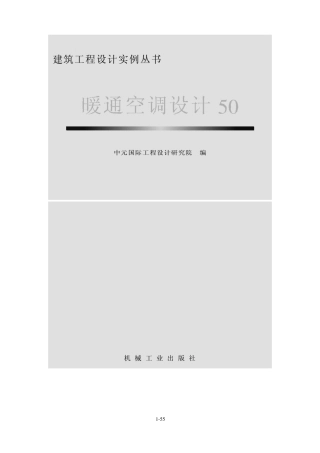 暖通设计实例参考