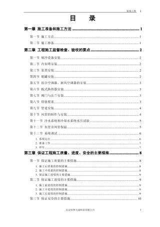 暖通设备安装工程施工方案详细
