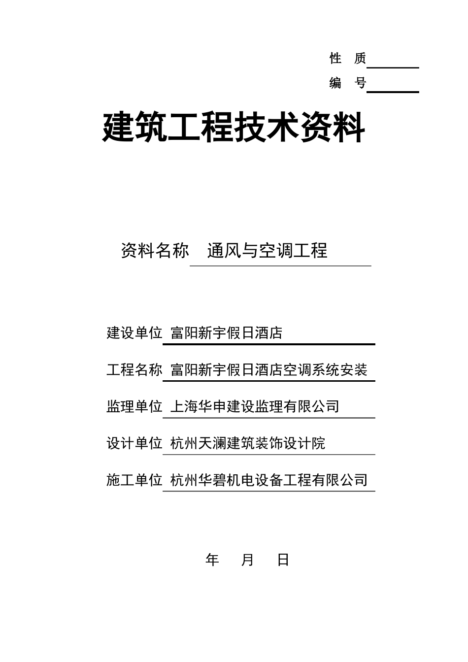 暖通资料封面目录_第1页