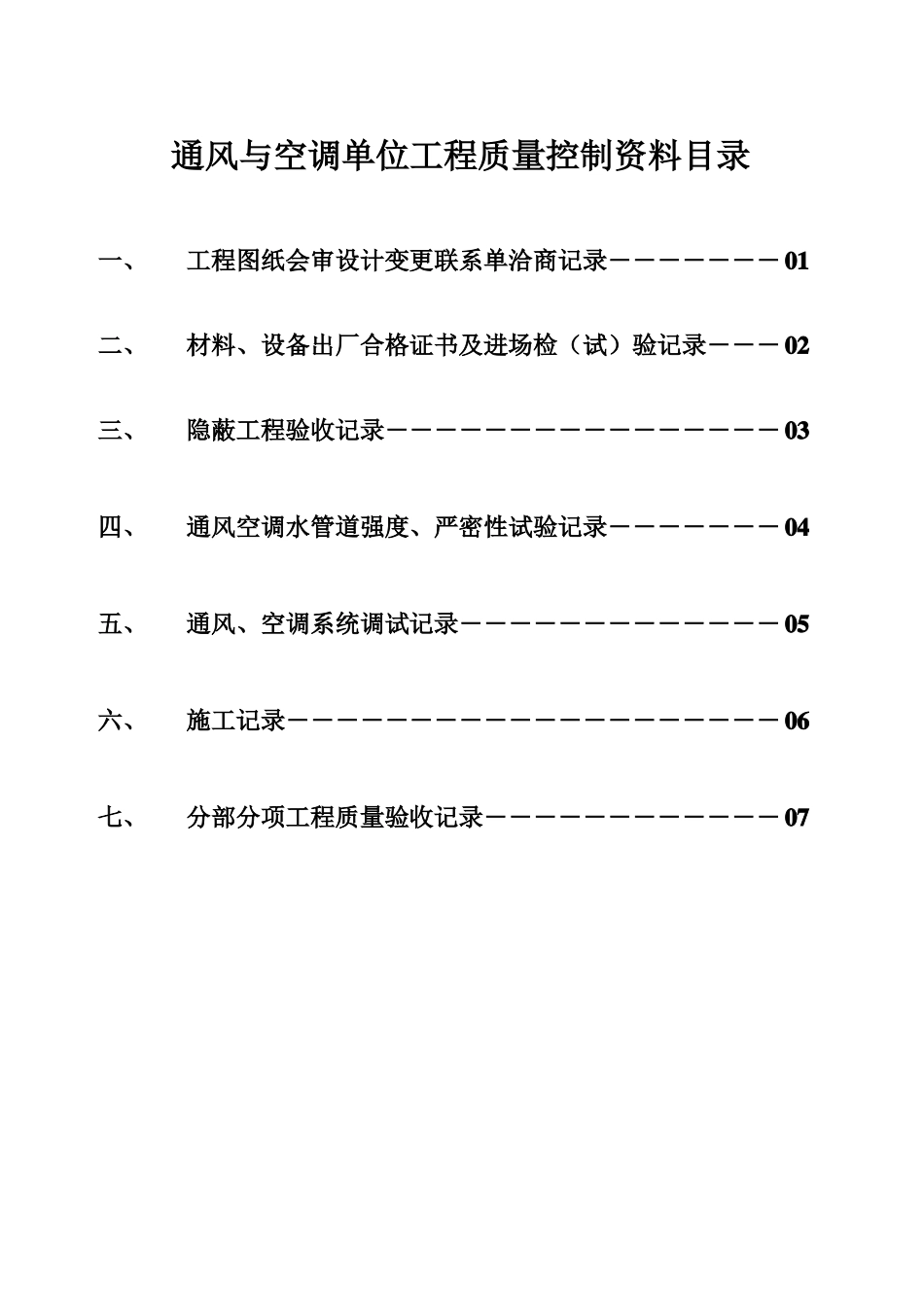 暖通资料封面目录_第2页