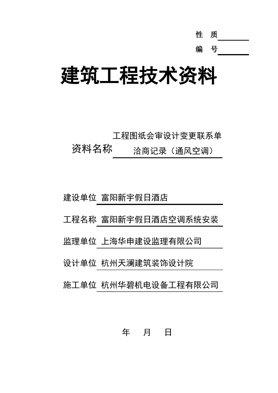 暖通资料封面目录_第3页