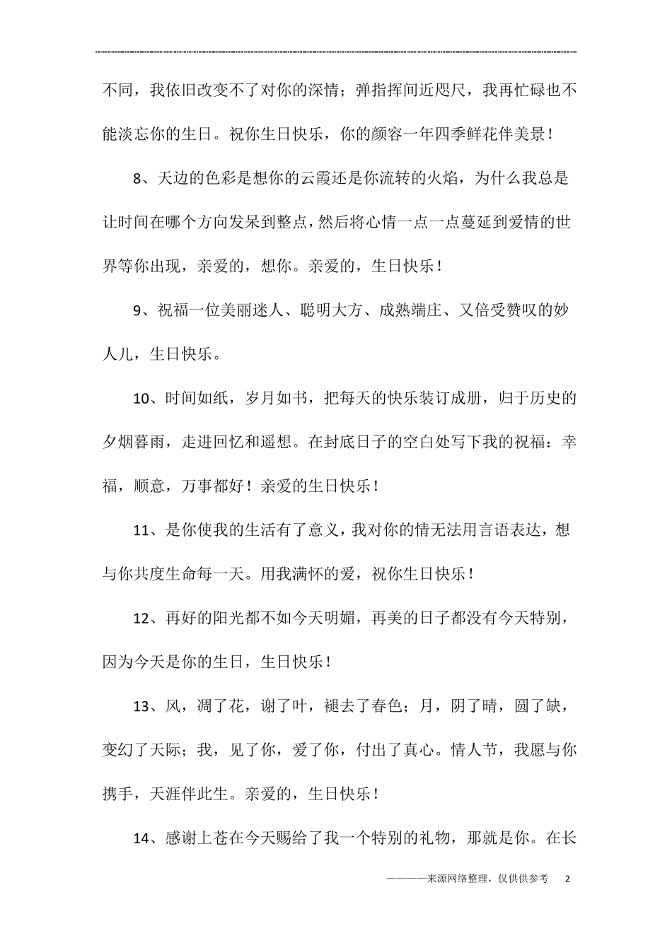 暗恋女孩生日祝福语_第2页