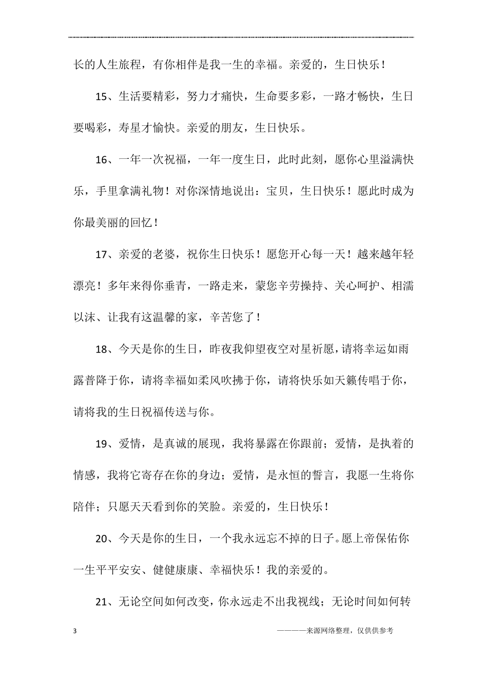 暗恋女孩生日祝福语_第3页