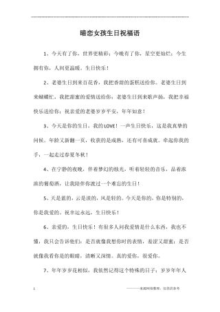 暗恋女孩生日祝福语