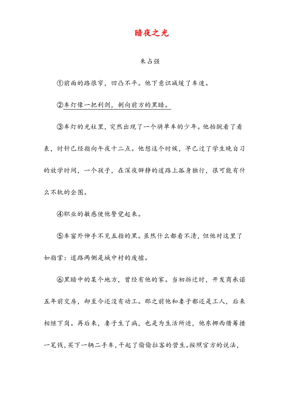 暗夜之光2019初中阅读_第1页