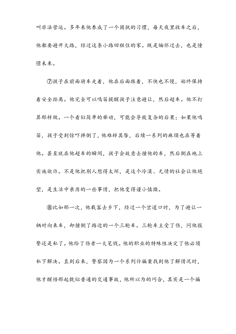 暗夜之光2019初中阅读_第2页