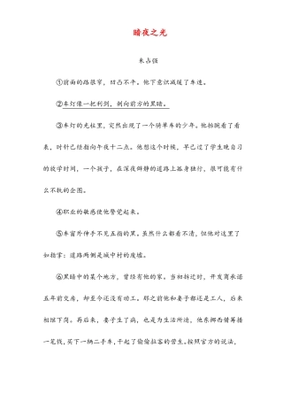 暗夜之光2019初中阅读