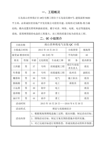 暗埋线盒安装QC成果