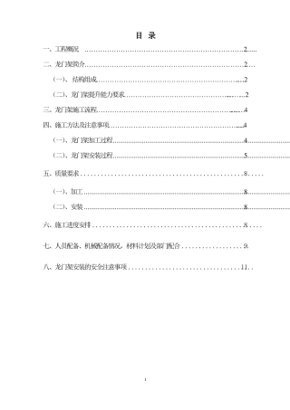 暗挖沟道龙门架安装施工方案