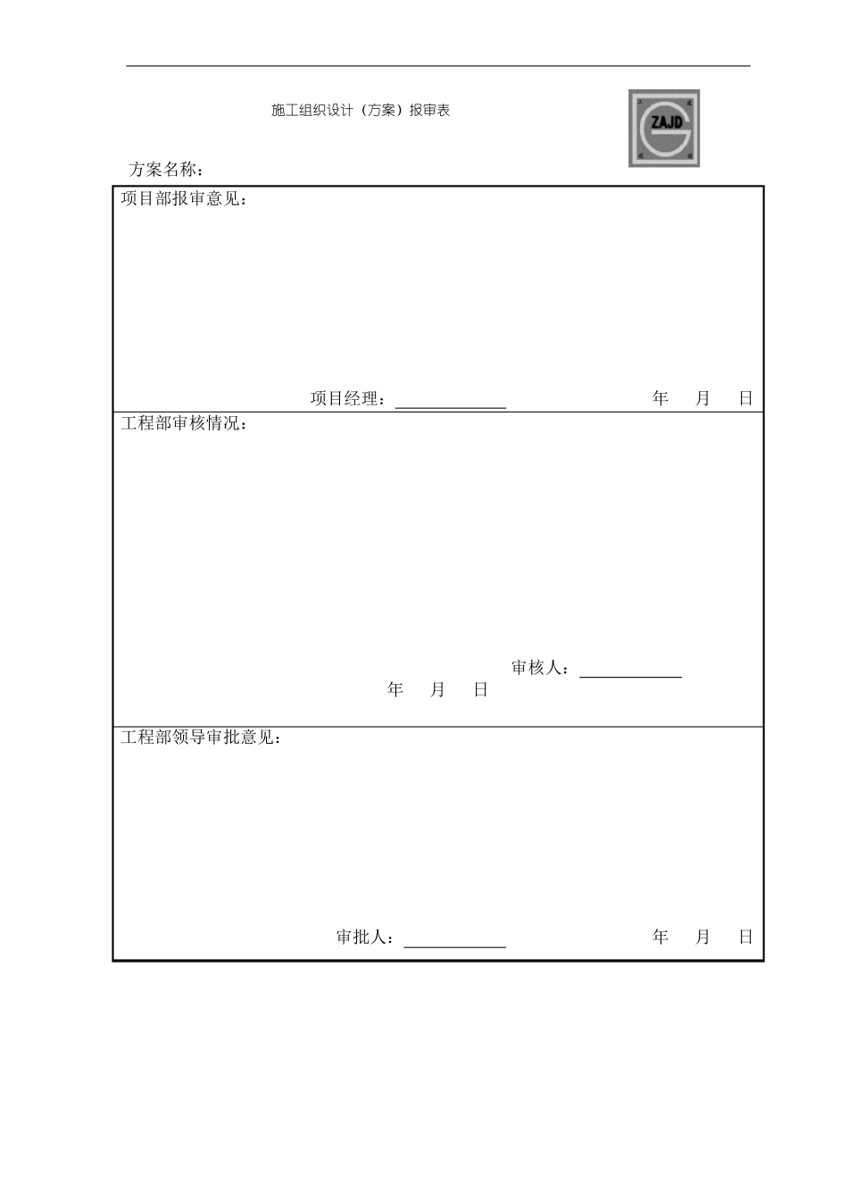 暗挖隧道专项施工方案_第2页