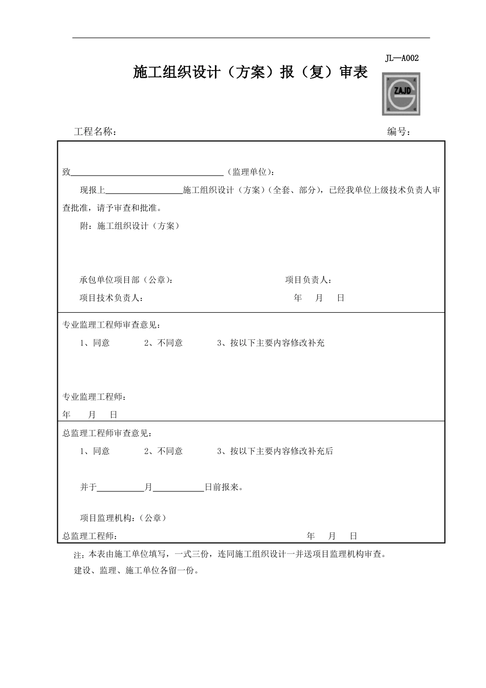 暗挖隧道专项施工方案_第3页