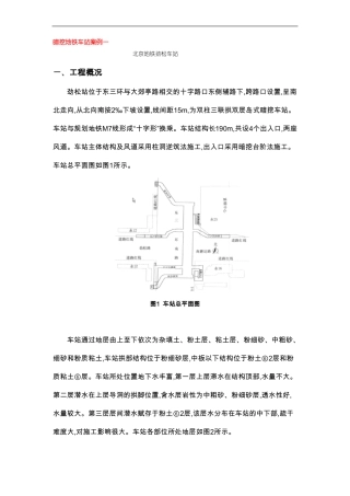 暗挖地铁车站案例要点