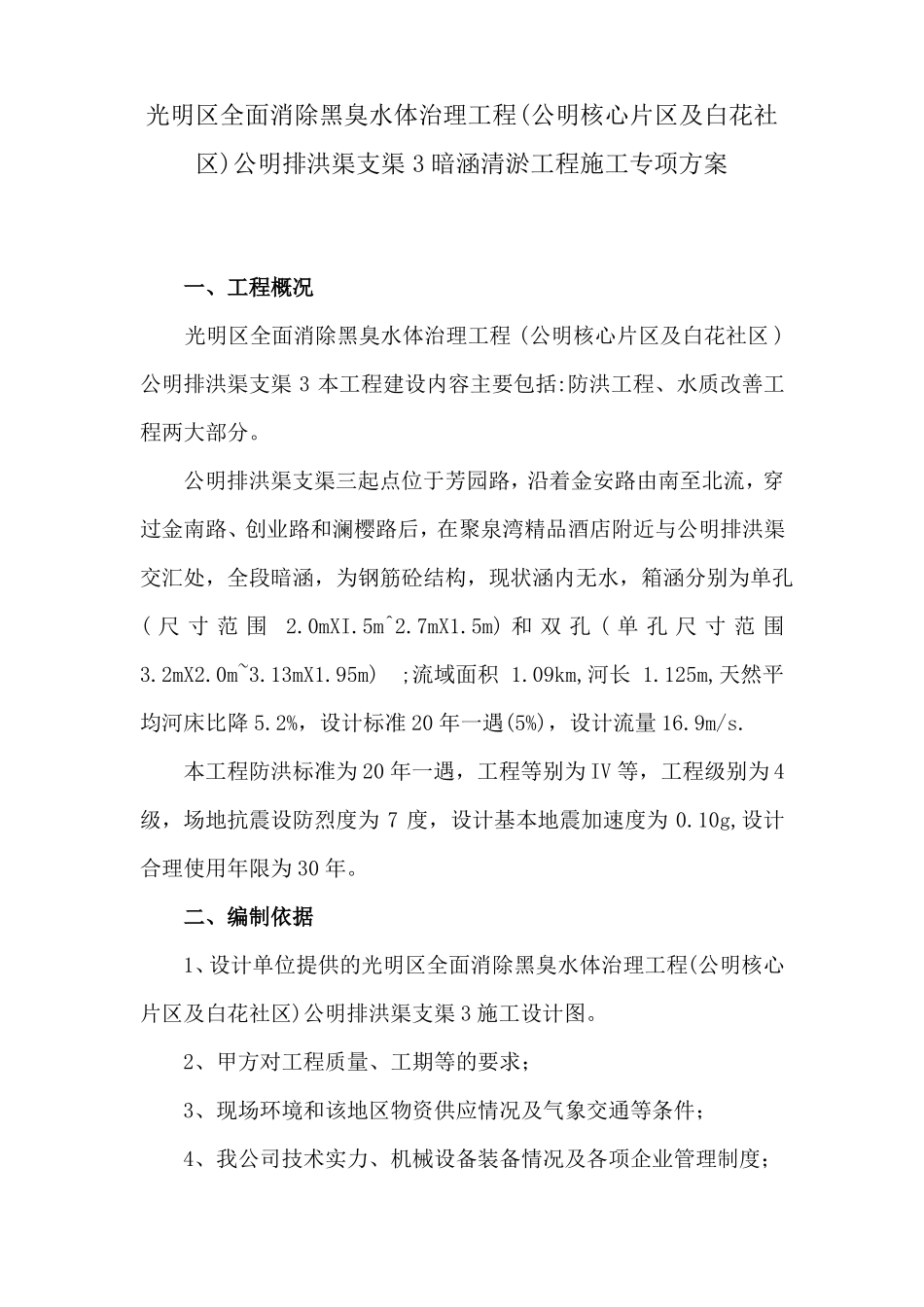 暗涵清淤专项方案_第2页