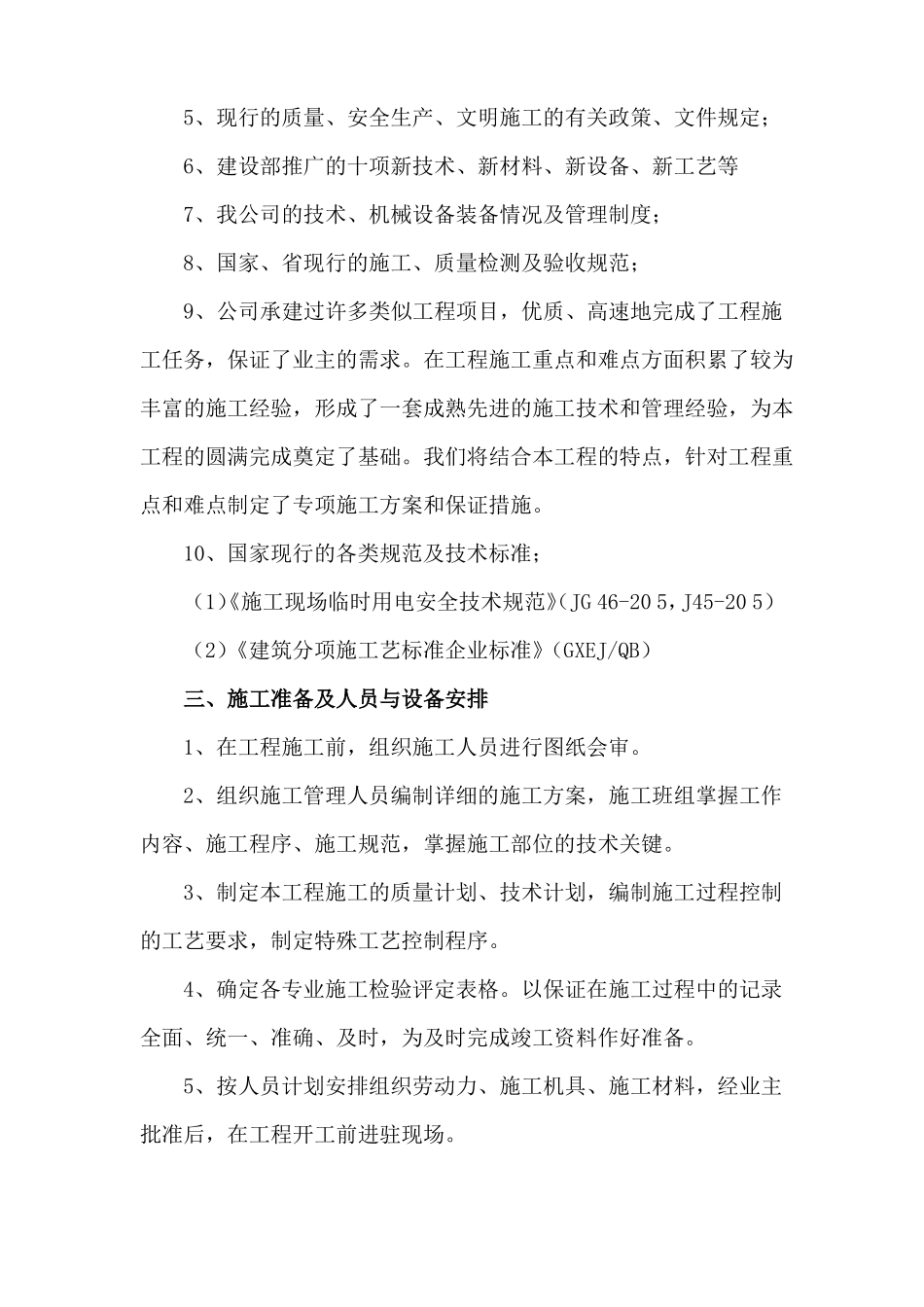 暗涵清淤专项方案_第3页