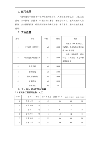 暗渠清淤专项施工方案交底