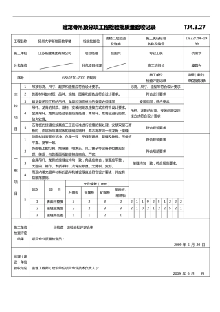暗龙骨吊顶检验批