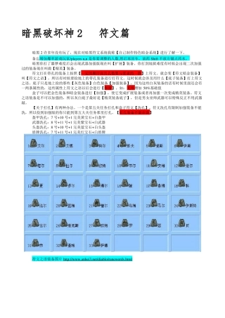 暗黑破坏神2符文篇适用13以上版本