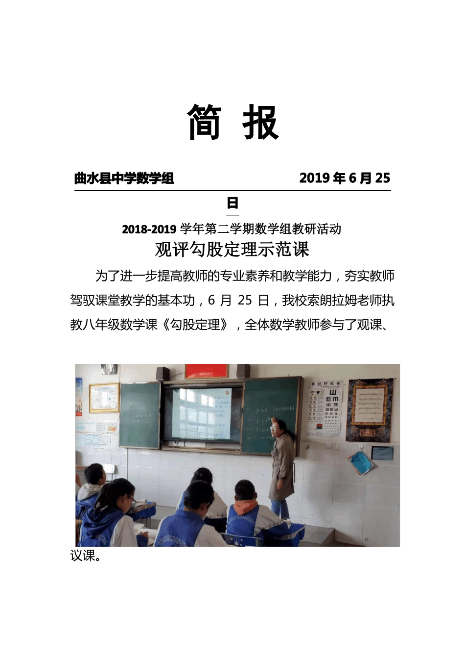 曲水中学数学教研组工作简报_第3页