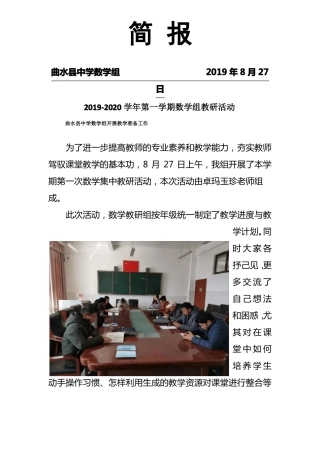 曲水中学数学教研组工作简报