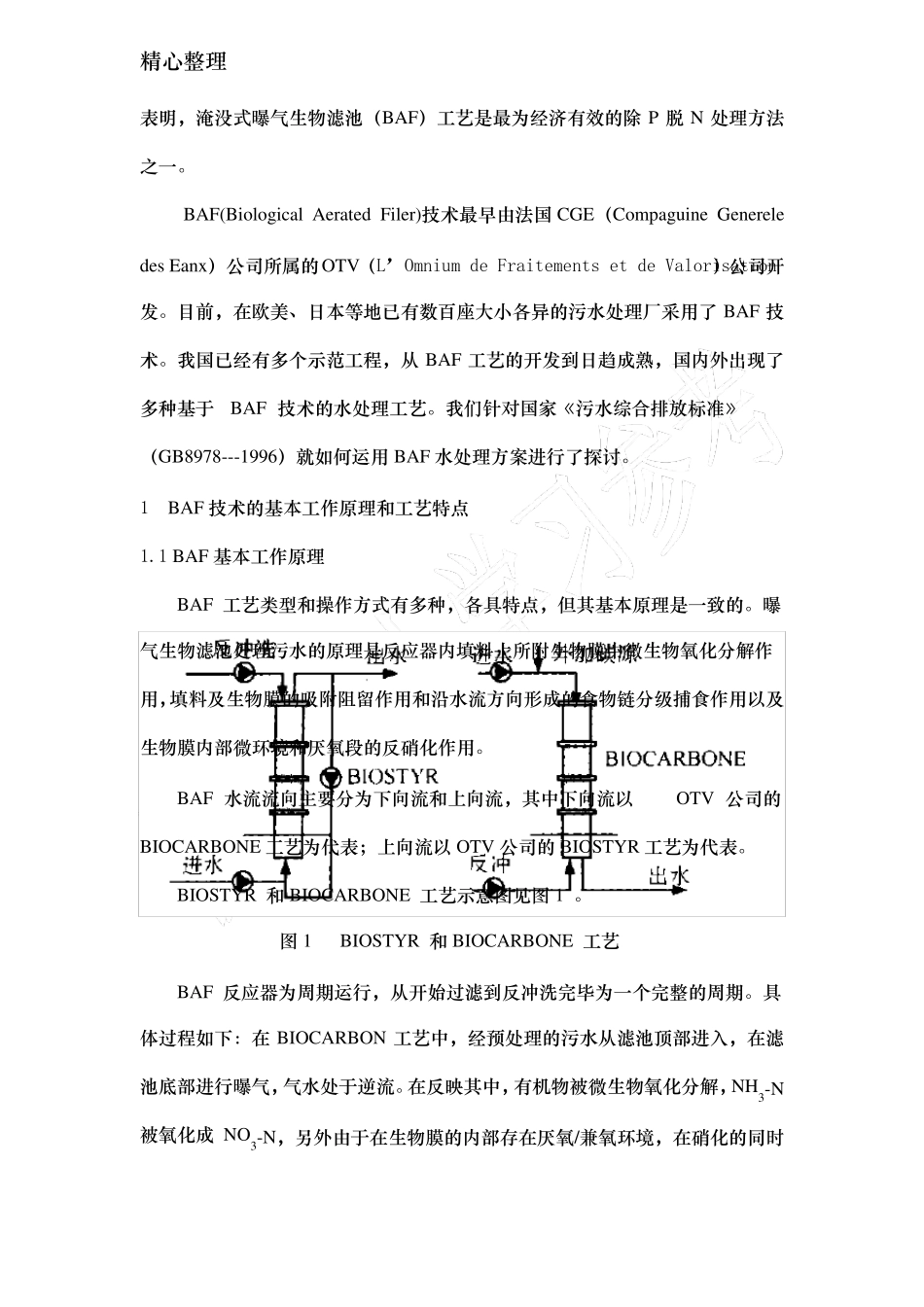 曝气生物滤池的原理及工艺_第2页