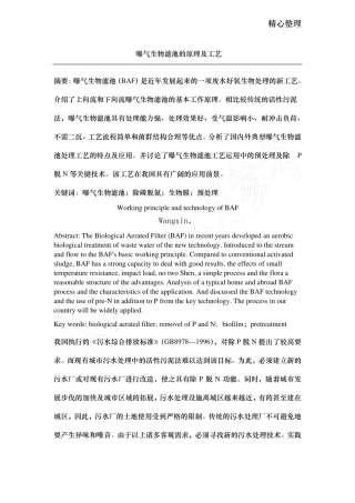 曝气生物滤池的原理及工艺