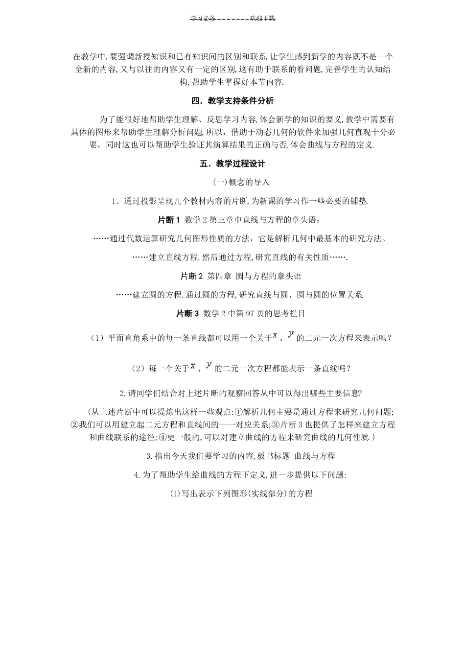 曲线与方程的教学设计_第2页