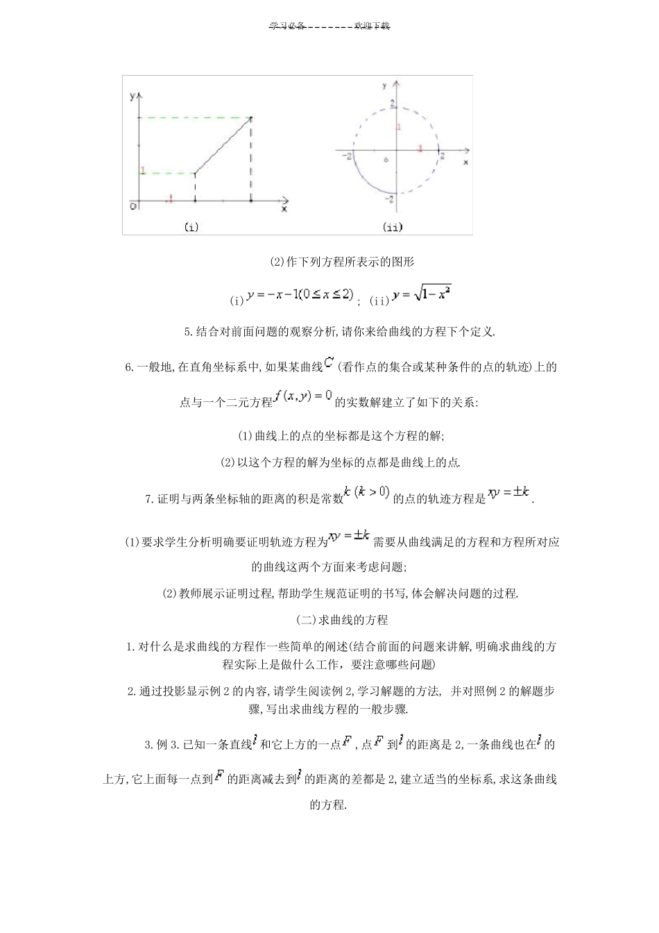 曲线与方程的教学设计_第3页