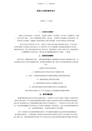 曲线与方程的教学设计