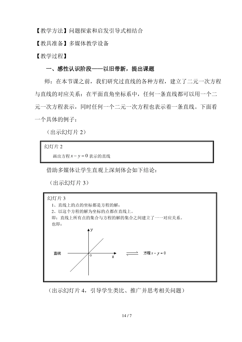 曲线和方程优秀教案_第2页