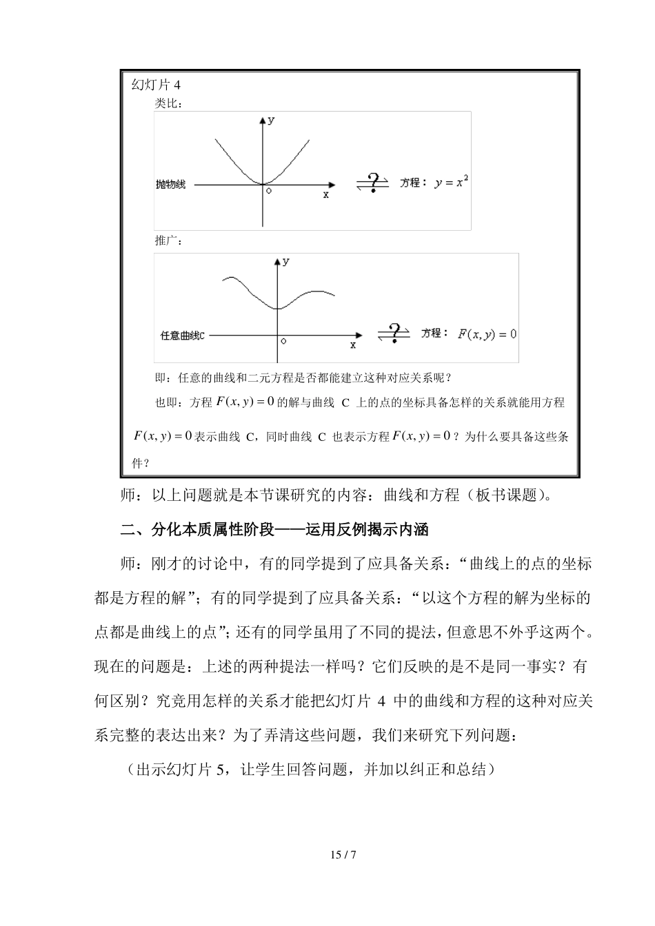 曲线和方程优秀教案_第3页