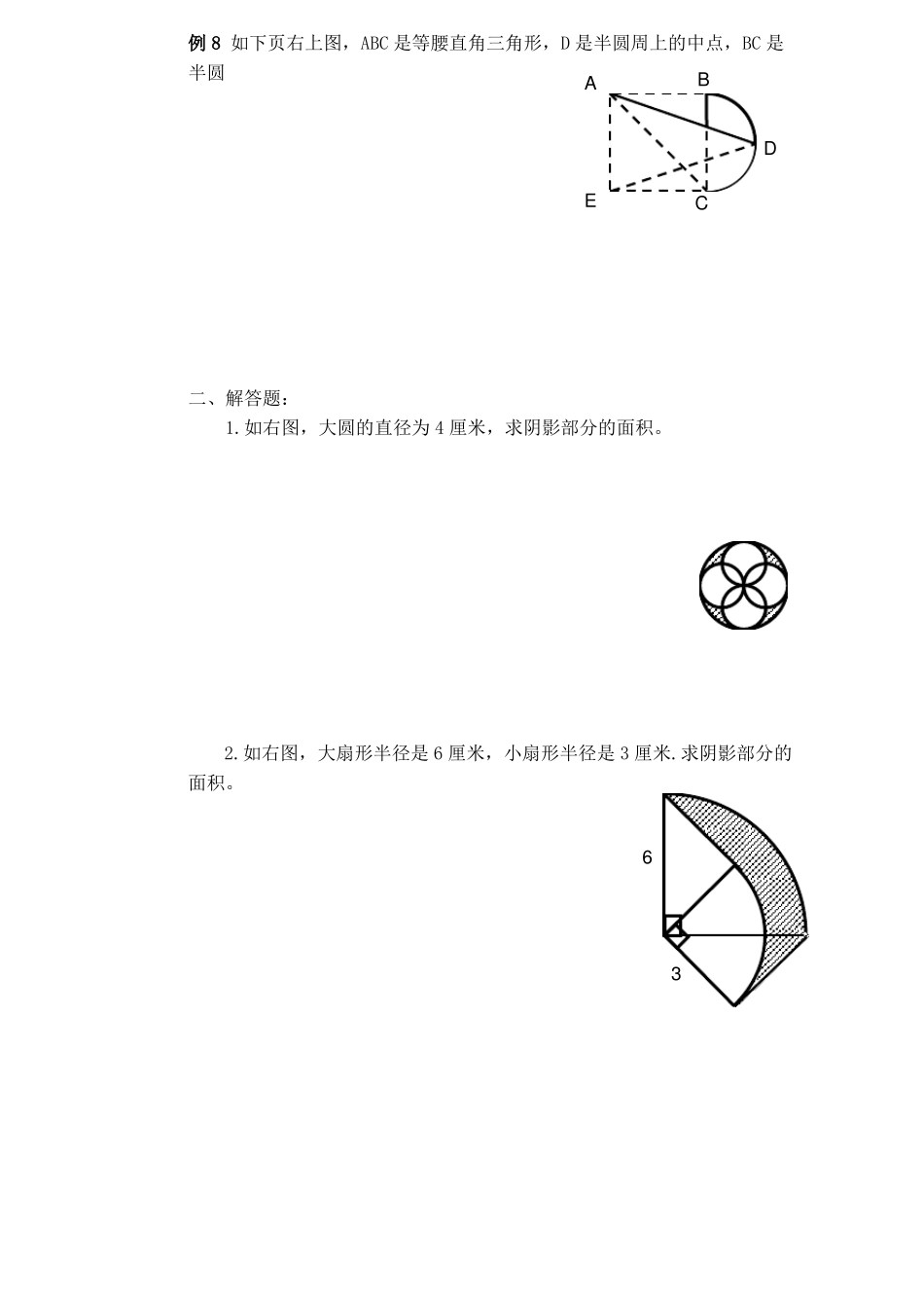 曲线型组合图形的面积计算2答案_第3页