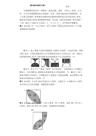 曲线型组合图形的面积计算2答案