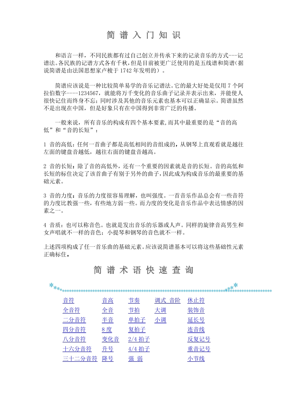曲谱简谱入门_第1页