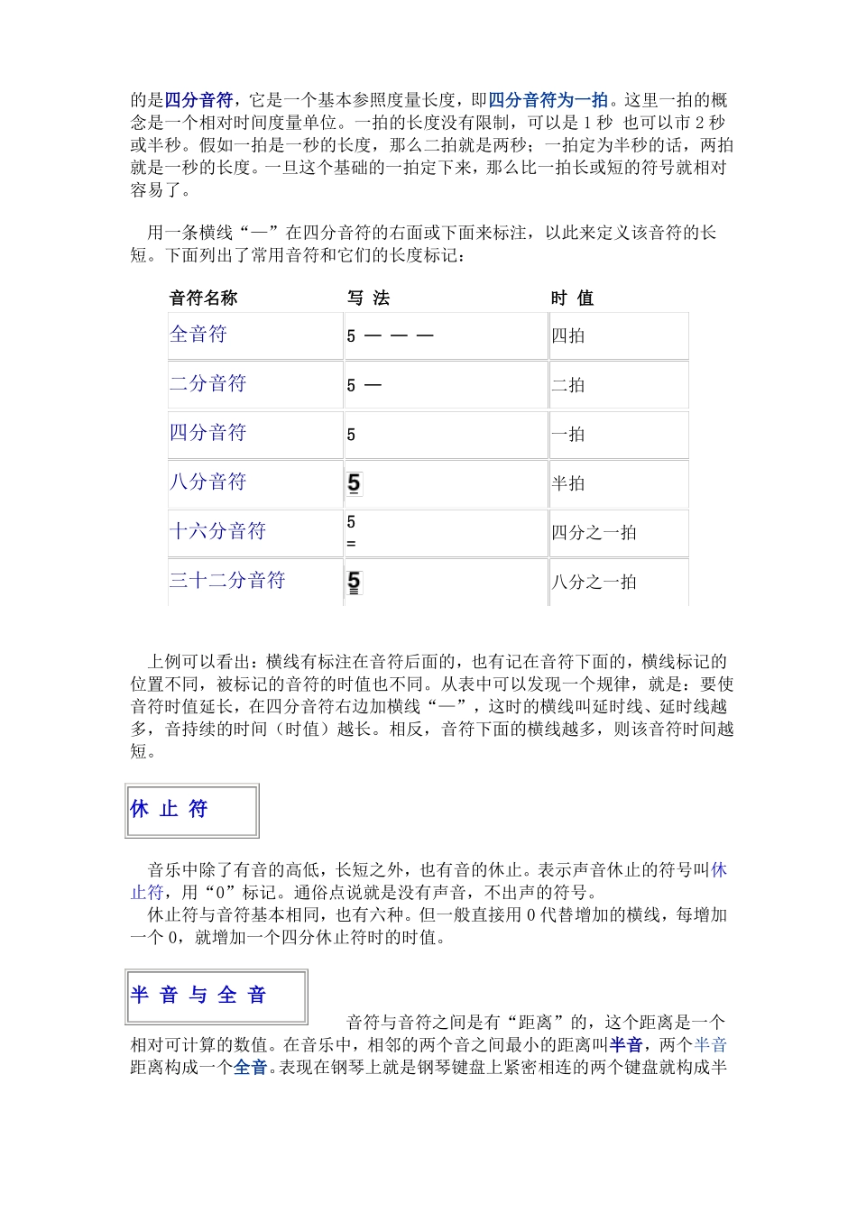 曲谱简谱入门_第3页