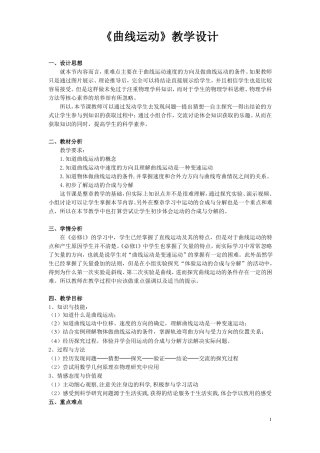 曲线运动教学设计