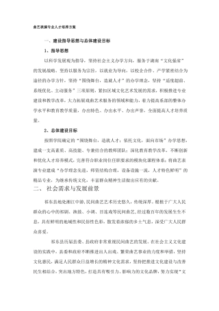 曲艺表演专业人才培养方案---文本资料