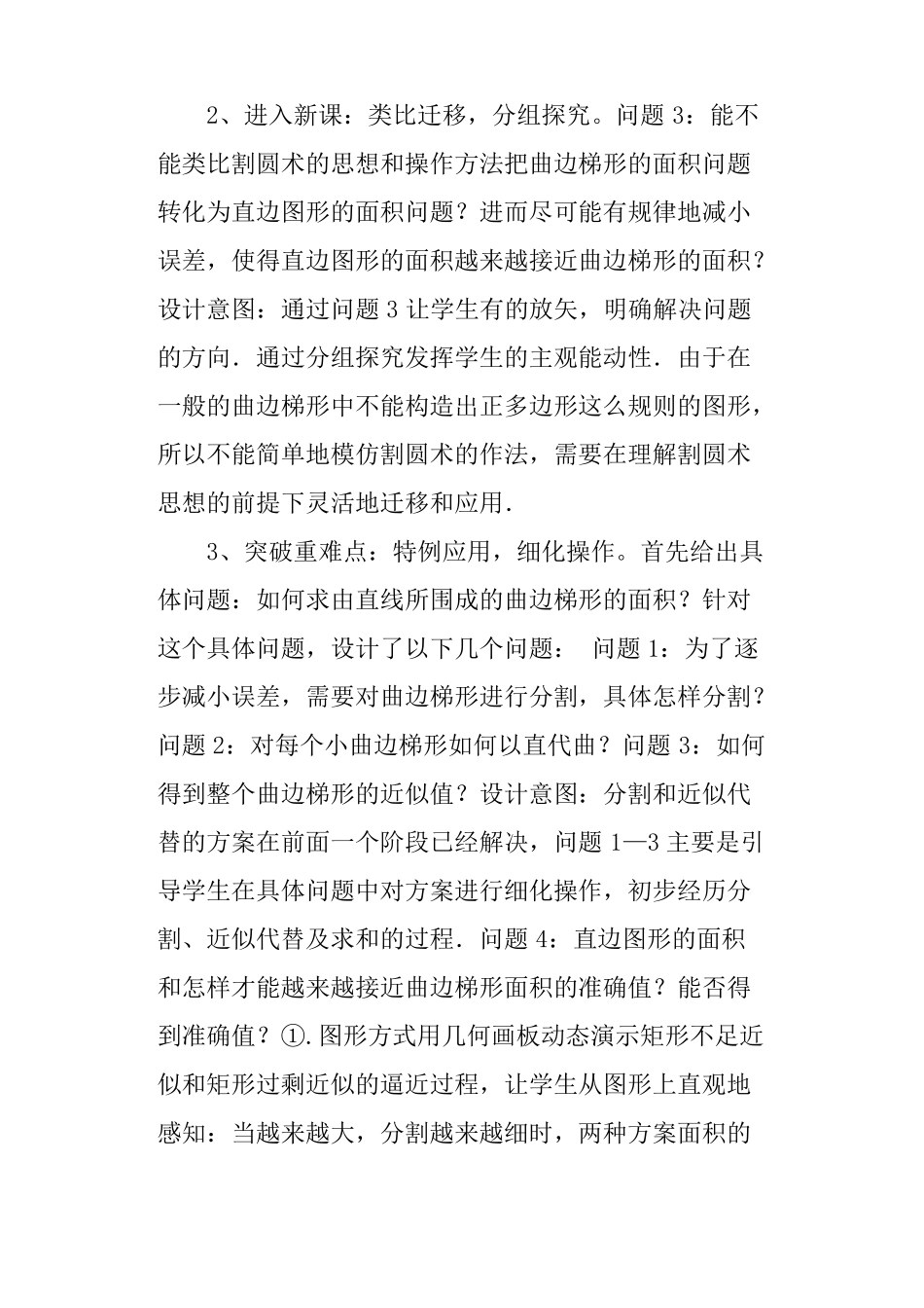 曲边梯形的面积教学设计及教学反思_第2页