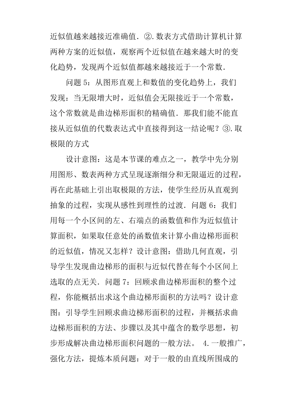 曲边梯形的面积教学设计及教学反思_第3页