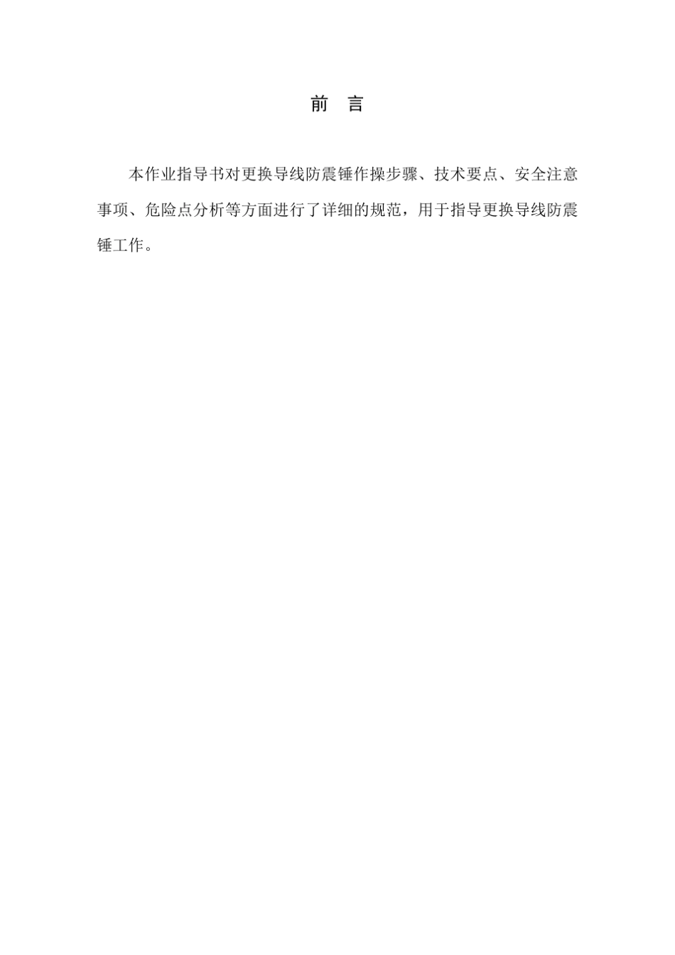 更换导线防振锤作业指导书分解_第2页