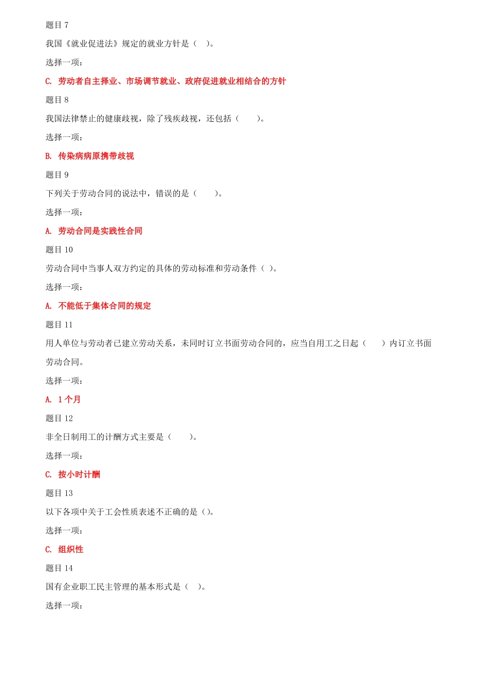 更新版最新国开大学电大劳动与社会保障法形考作业及答案_第2页